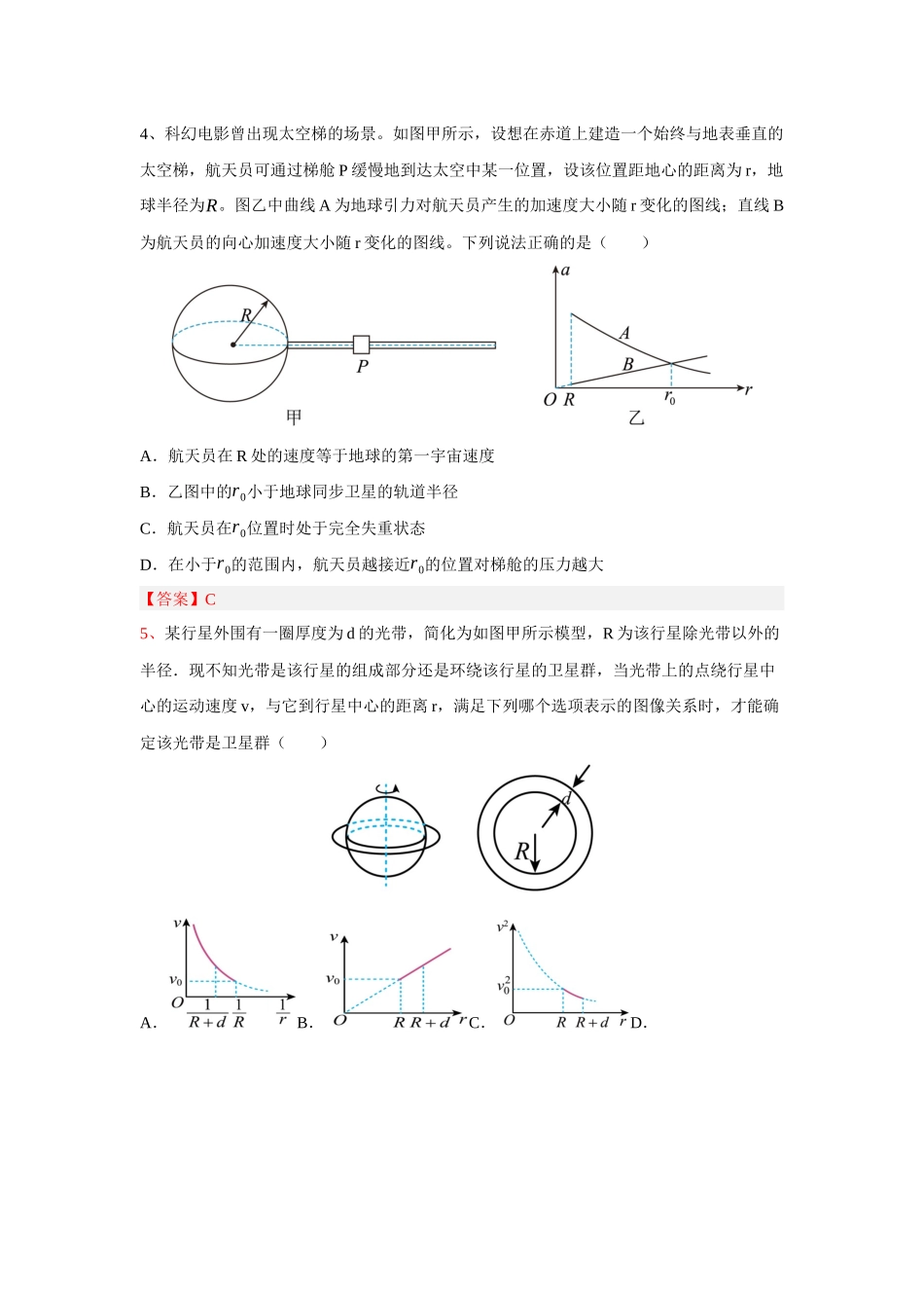 物理一模备考限时训练(十六)图像题(答案 解析版).docx_第3页