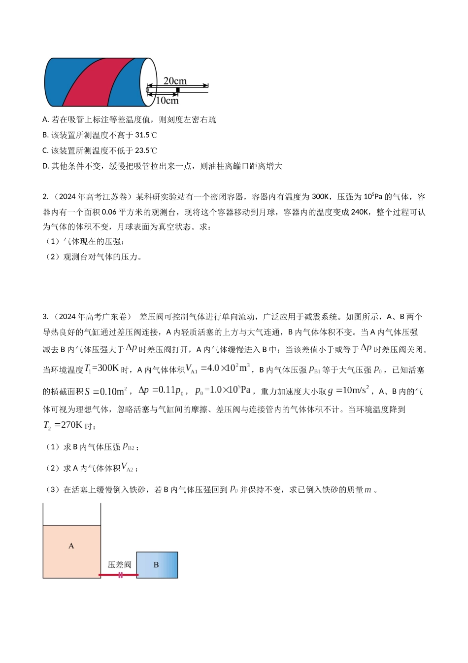 专题37气体（全国通用）（原卷版）.docx_第2页