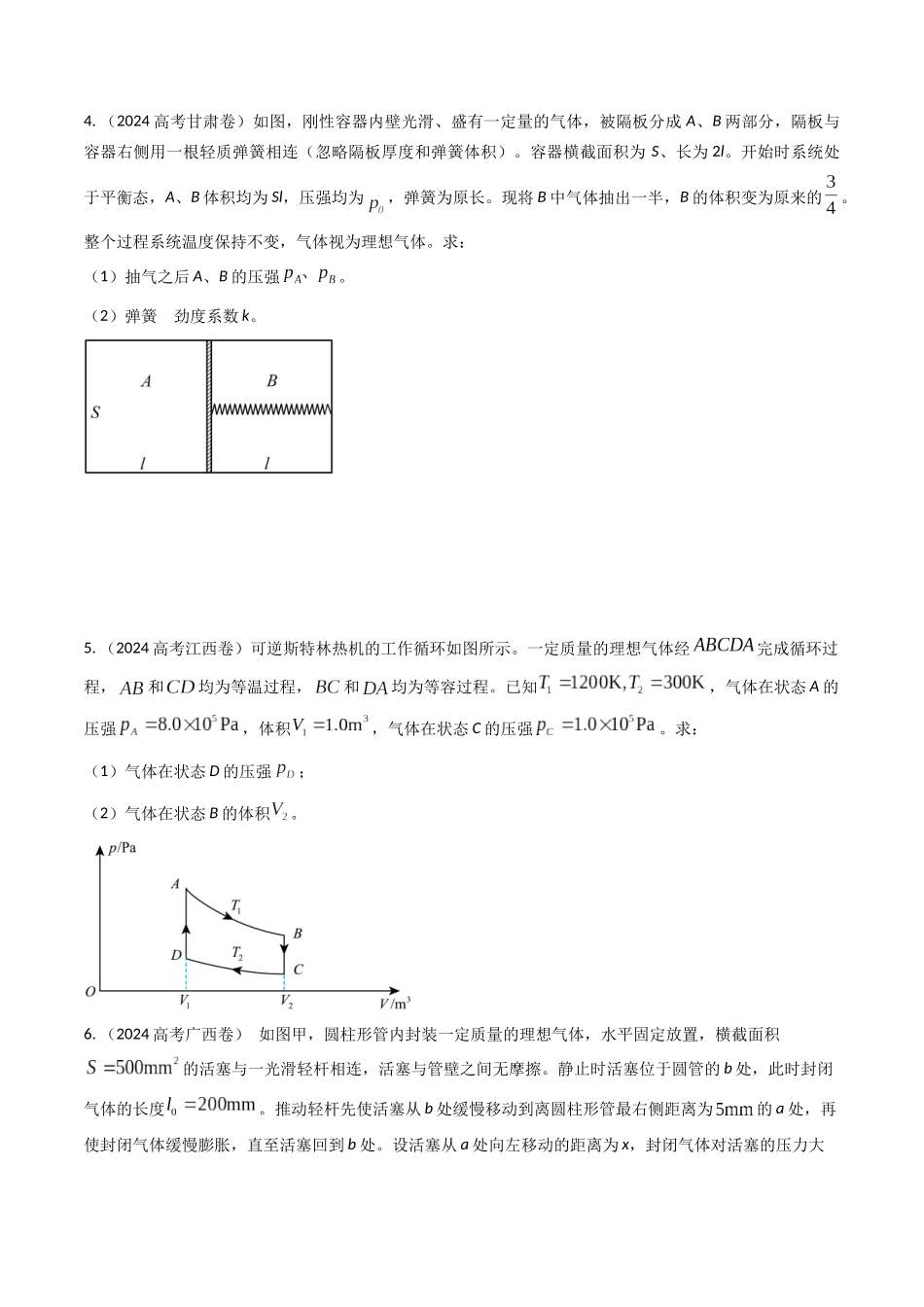 专题37气体（全国通用）（原卷版）.docx_第3页