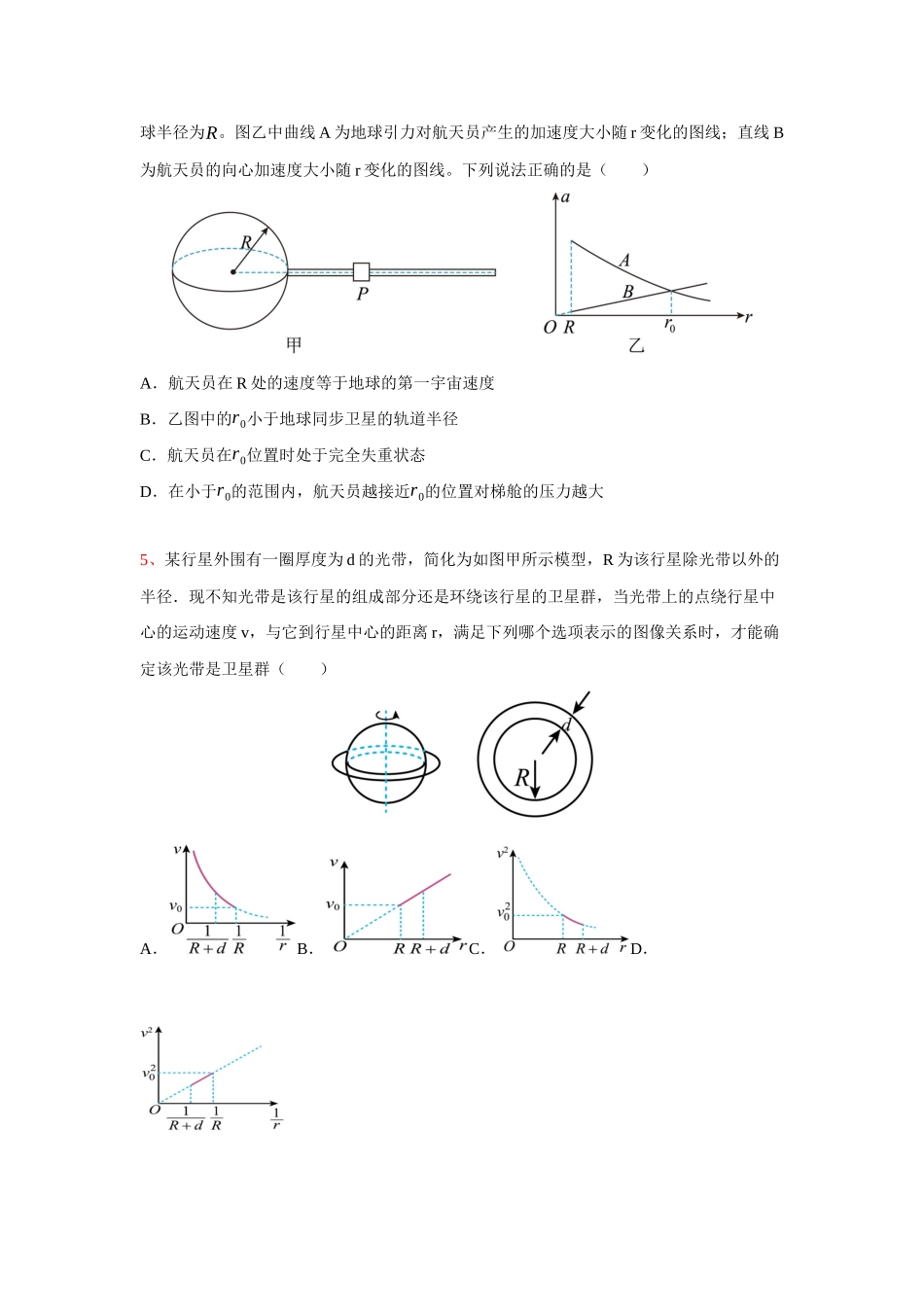 物理一模备考限时训练(十六)图像题(原版).docx_第3页