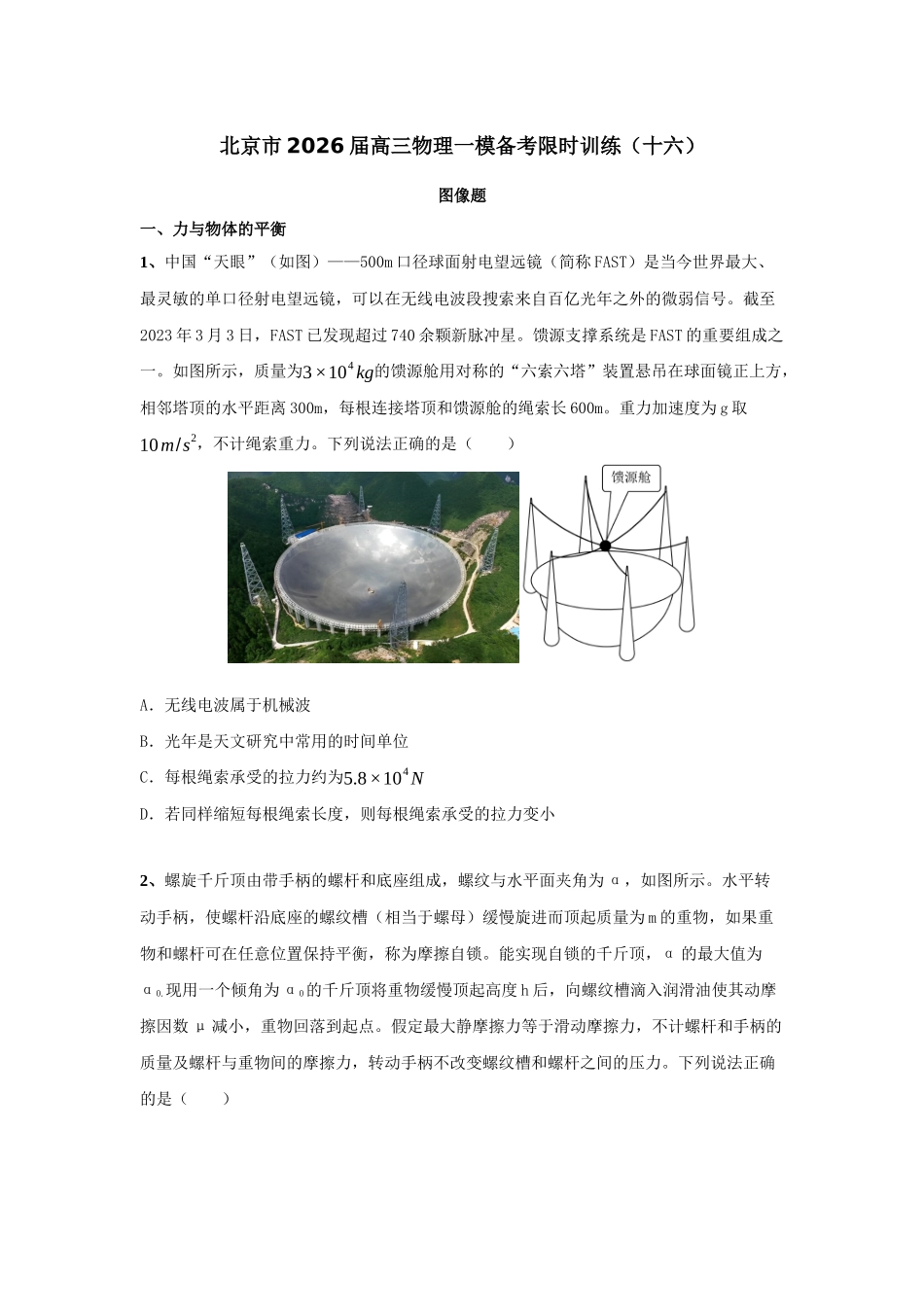 物理一模备考限时训练(十七)信息提取题(答案 解析版).docx_第1页