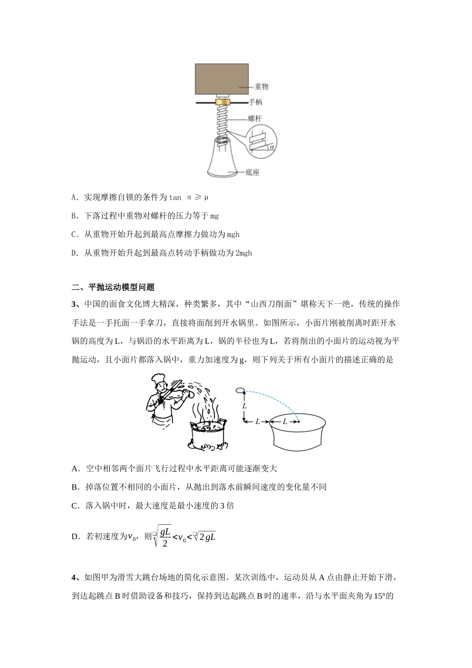 物理一模备考限时训练(十七)信息提取题(答案 解析版).docx_第2页