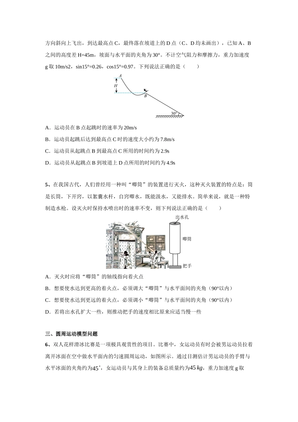物理一模备考限时训练(十七)信息提取题(答案 解析版).docx_第3页