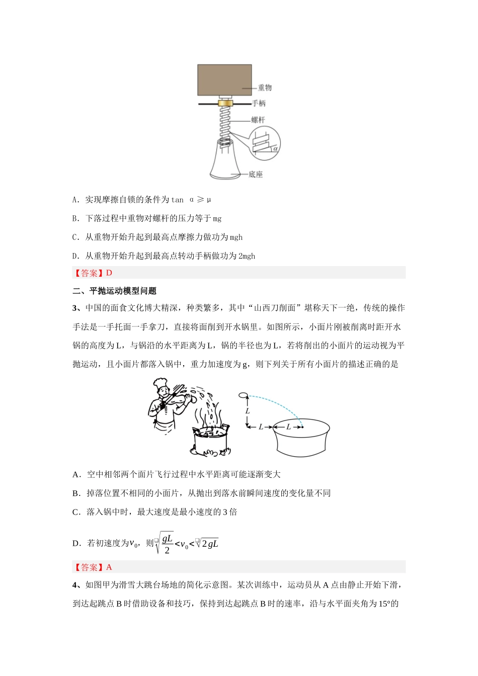 物理一模备考限时训练（十七）信息提取题（原版）.docx_第2页