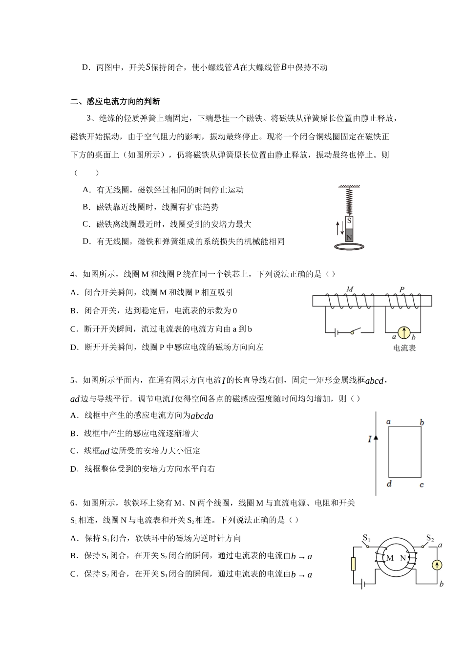 物理一模备考限时训练（十三）电磁感应基本内容.docx_第2页