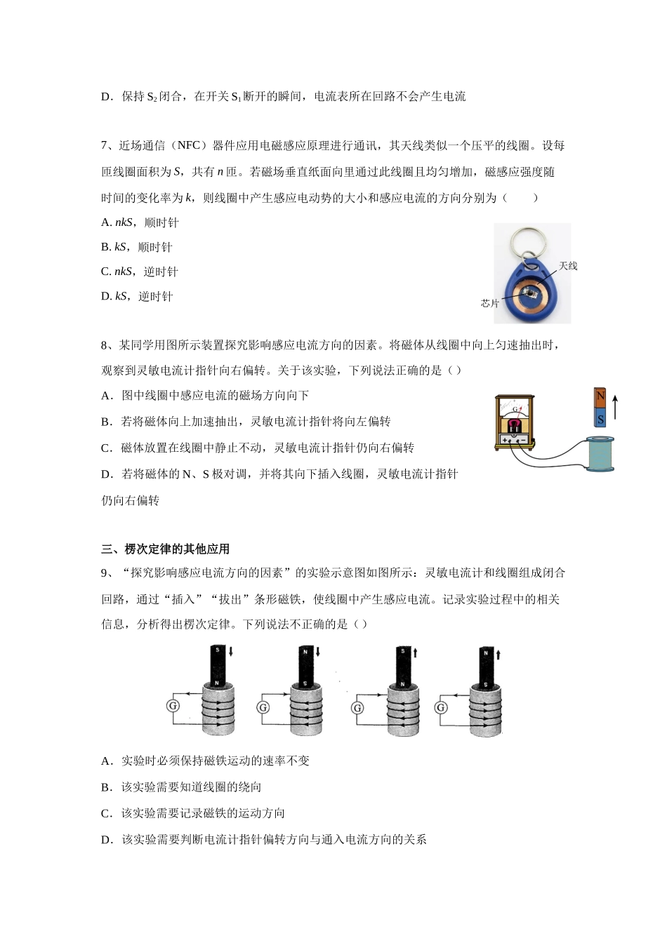物理一模备考限时训练（十三）电磁感应基本内容.docx_第3页