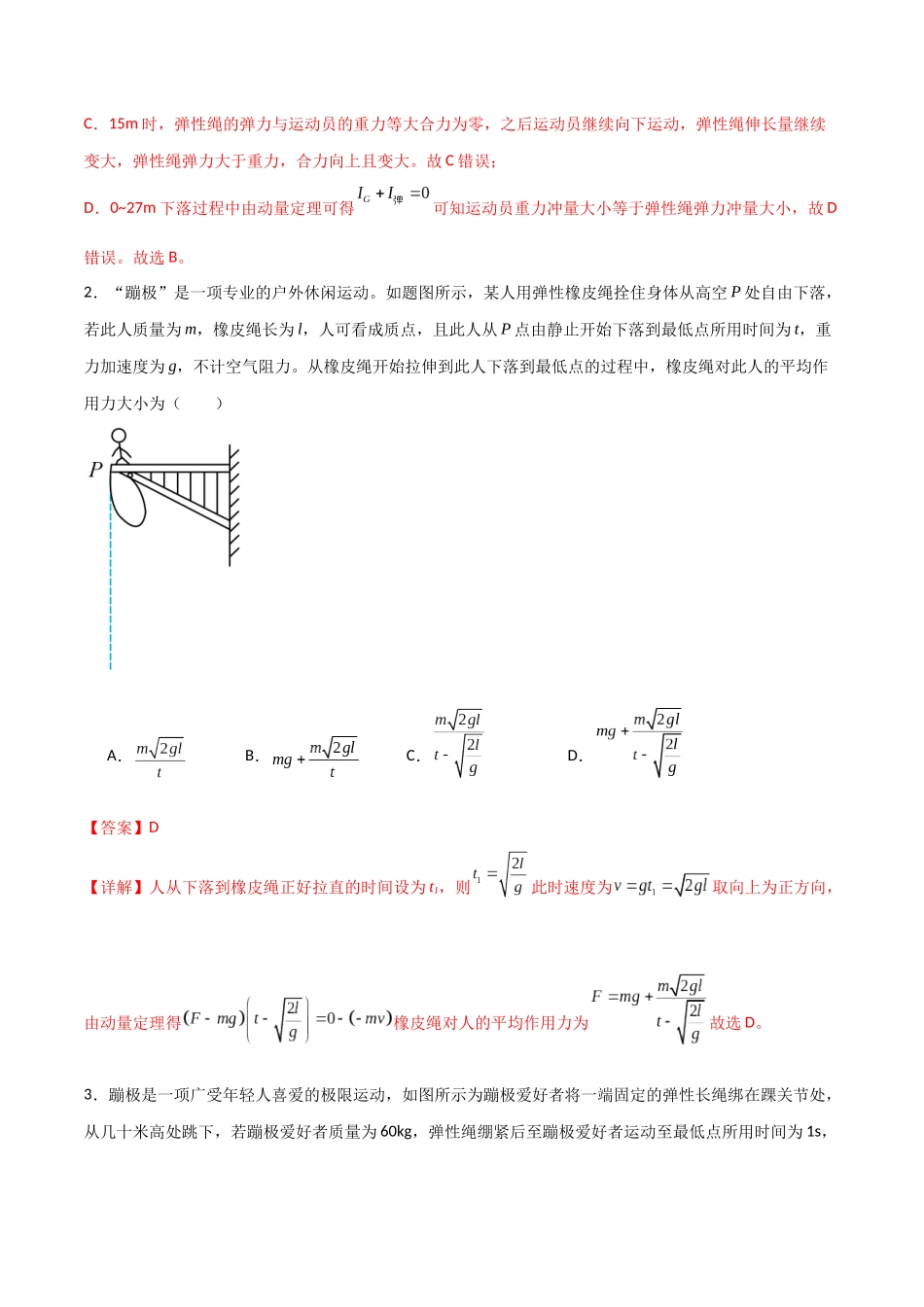 专题38 动量定理应用中的三类模型和图像问题（解析版）.docx_第2页