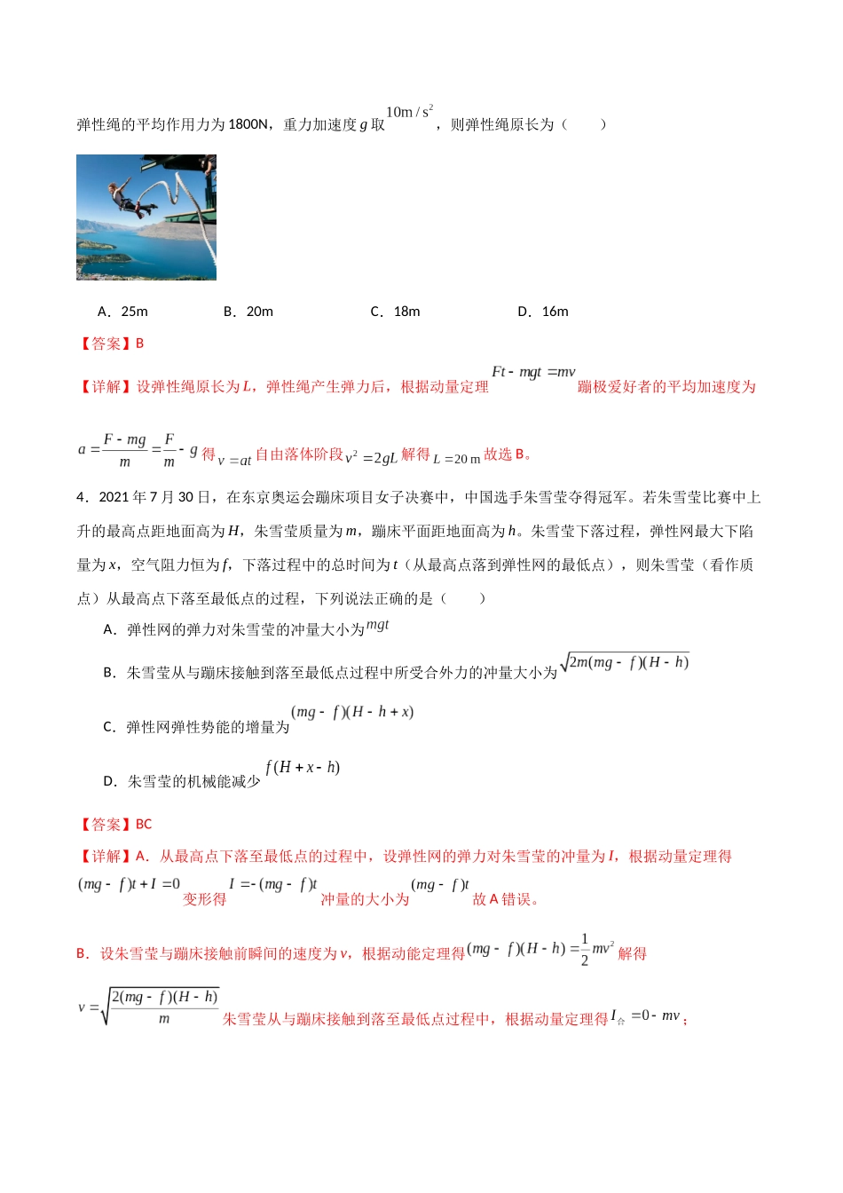 专题38 动量定理应用中的三类模型和图像问题（解析版）.docx_第3页