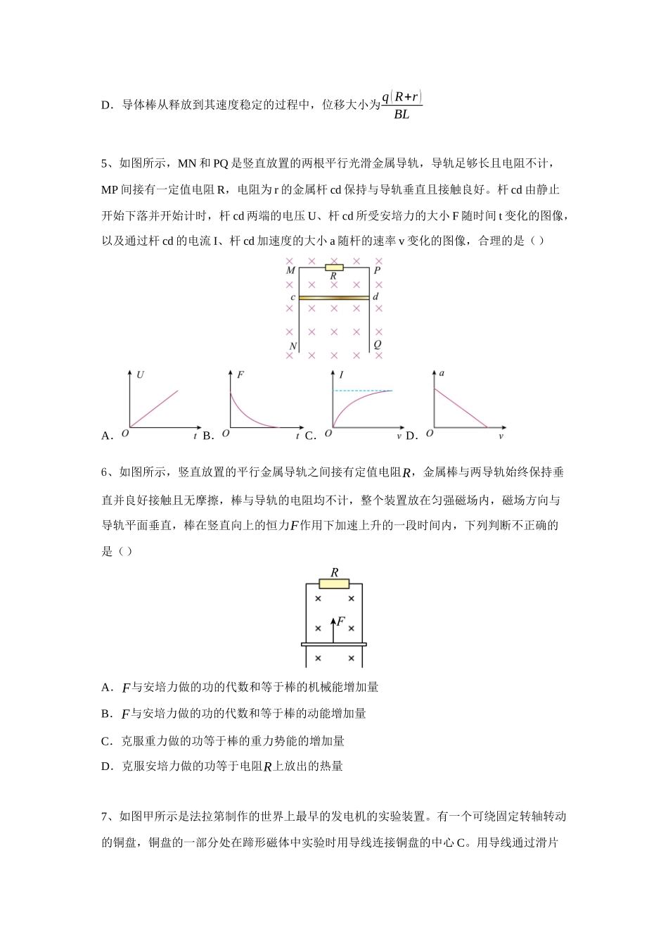 物理一模备考限时训练(十四)电磁感应经典模型.docx_第3页