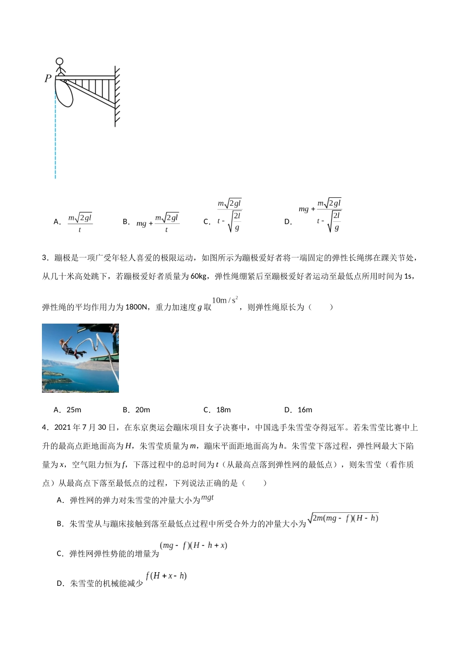 专题38 动量定理应用中的三类模型和图像问题（原卷版）.docx_第2页