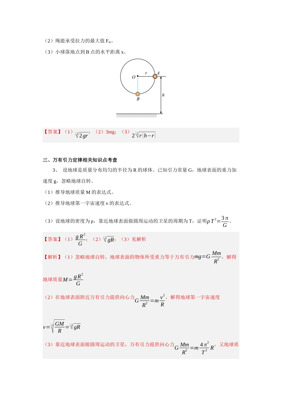 物理一模备考限时训练（十五）计算题（基础部分）（答案 解析版）.docx_第2页