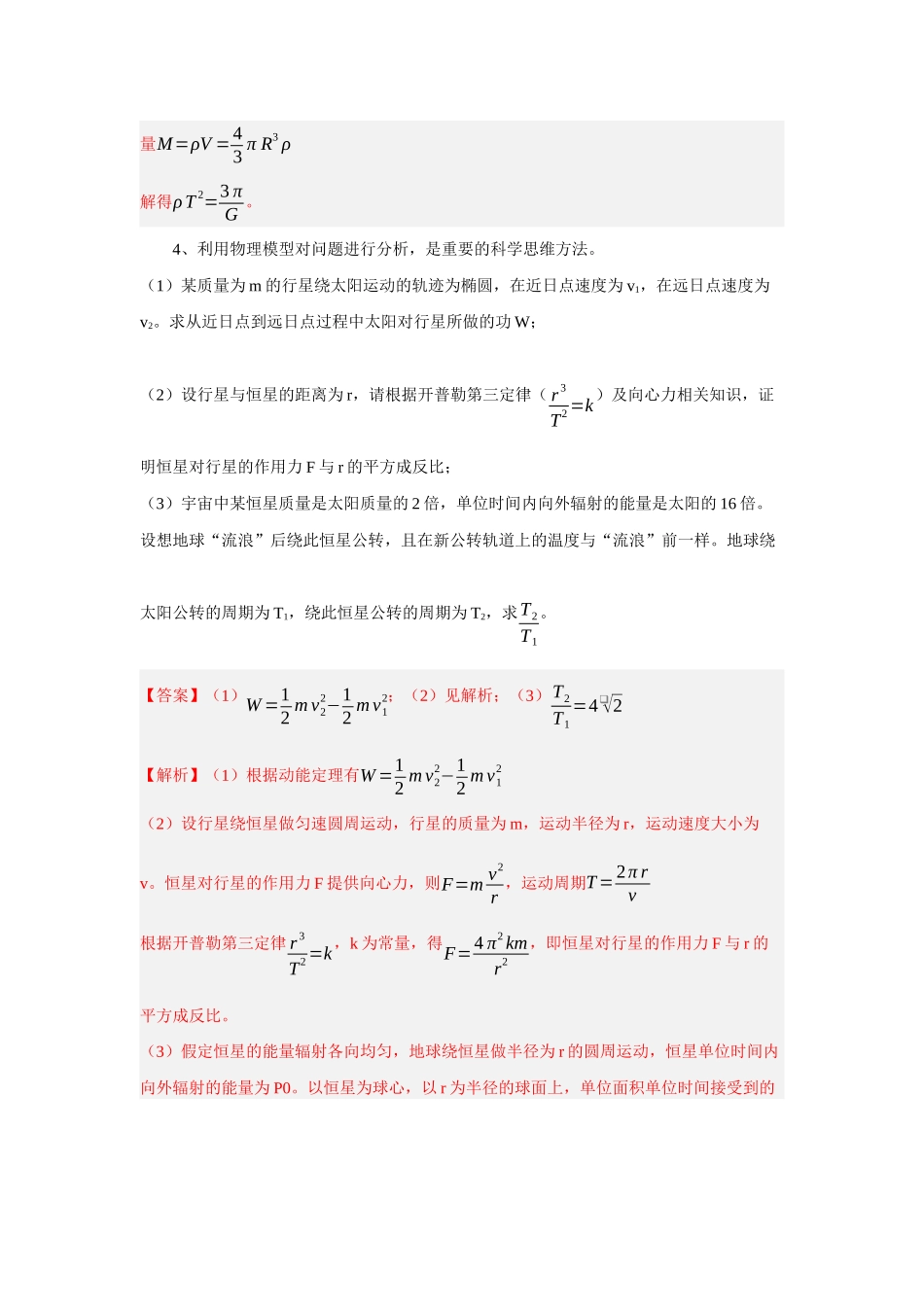 物理一模备考限时训练（十五）计算题（基础部分）（答案 解析版）.docx_第3页