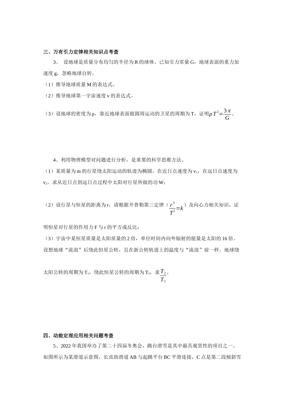 物理一模备考限时训练（十五）计算题（基础部分）（原版 ）.docx_第2页