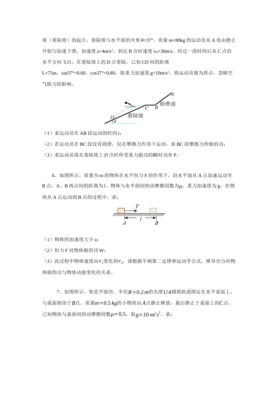 物理一模备考限时训练（十五）计算题（基础部分）（原版 ）.docx_第3页