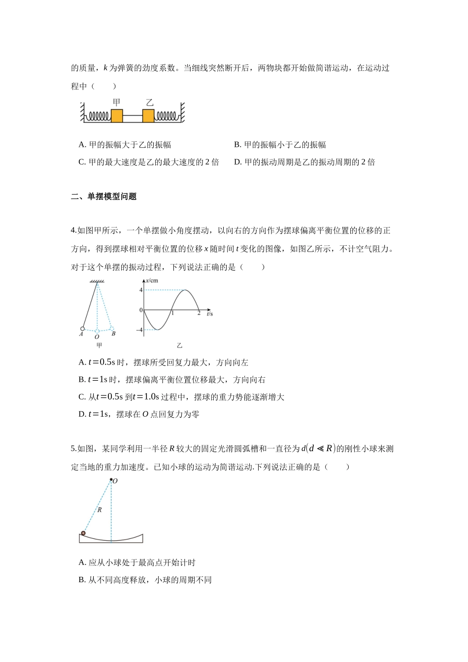 物理一模备考限时训练(四)机械振动和机械波.docx_第2页