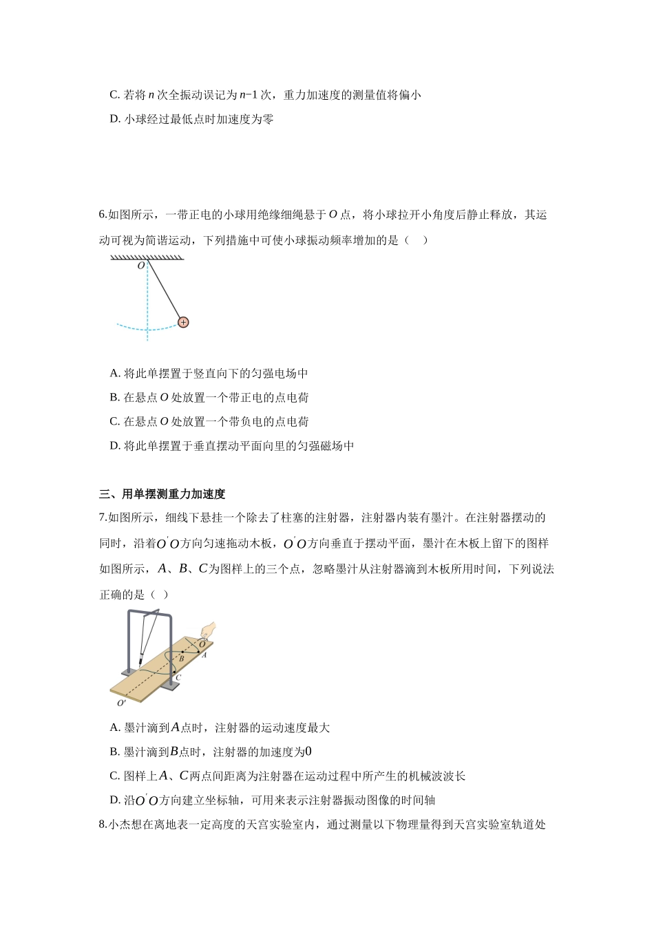 物理一模备考限时训练(四)机械振动和机械波.docx_第3页