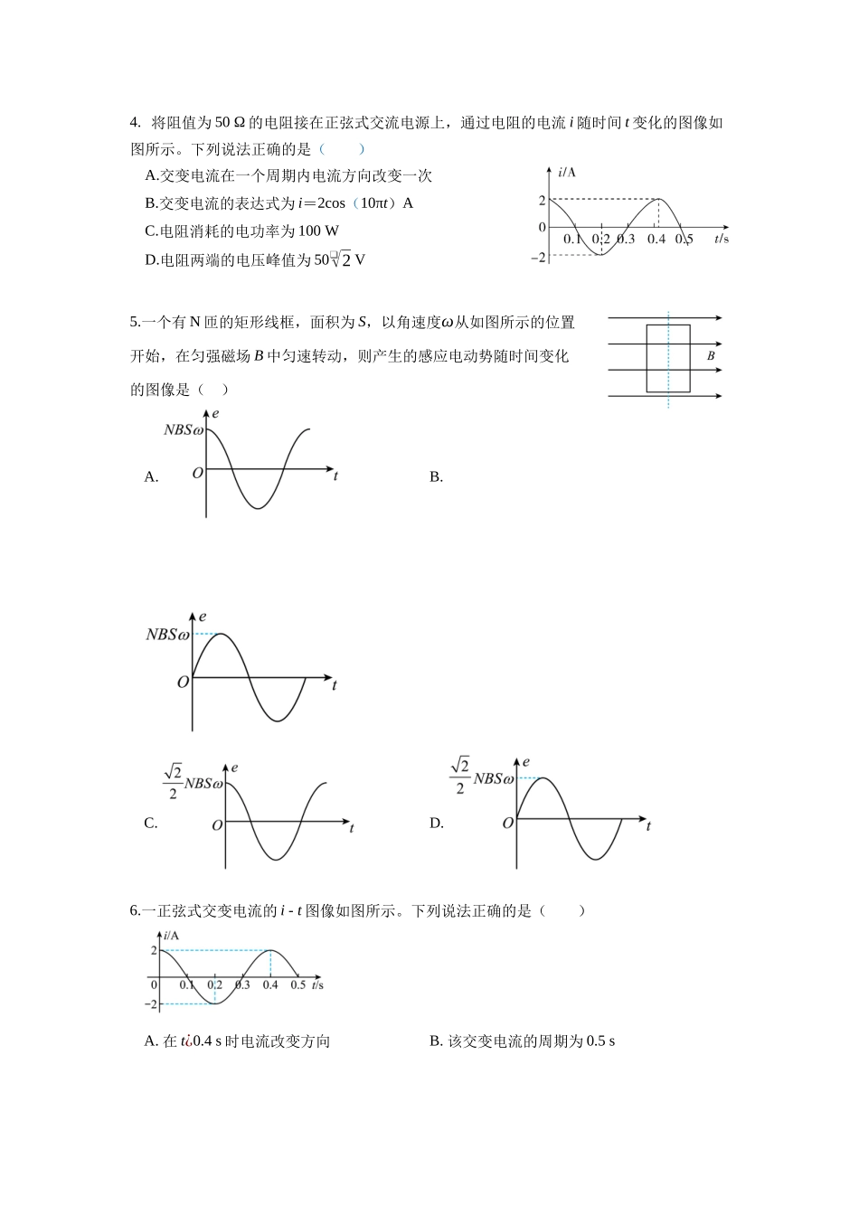 物理一模备考限时训练（五）交变电流.docx_第2页