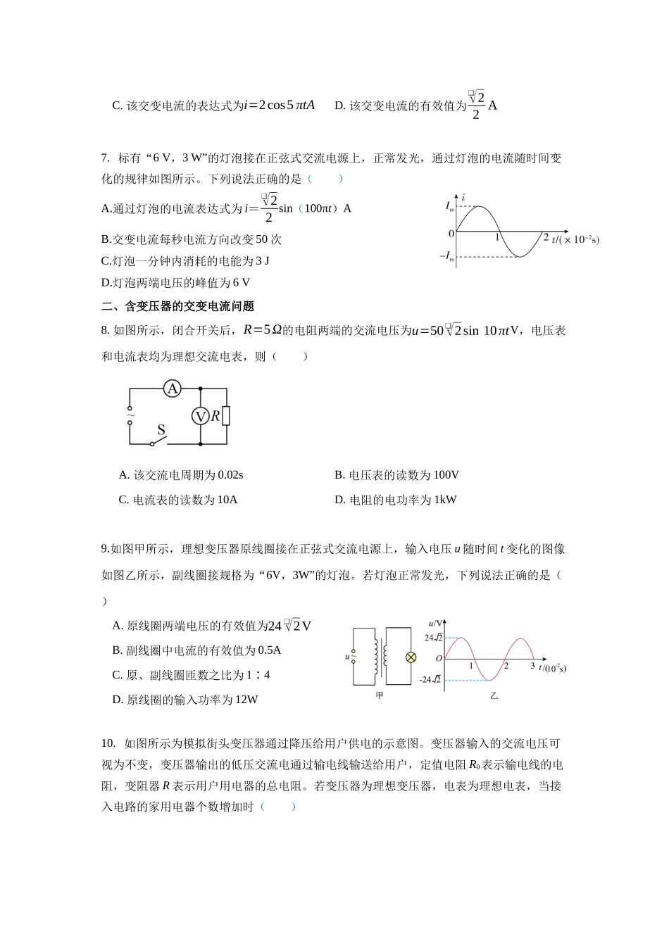 物理一模备考限时训练（五）交变电流.docx_第3页