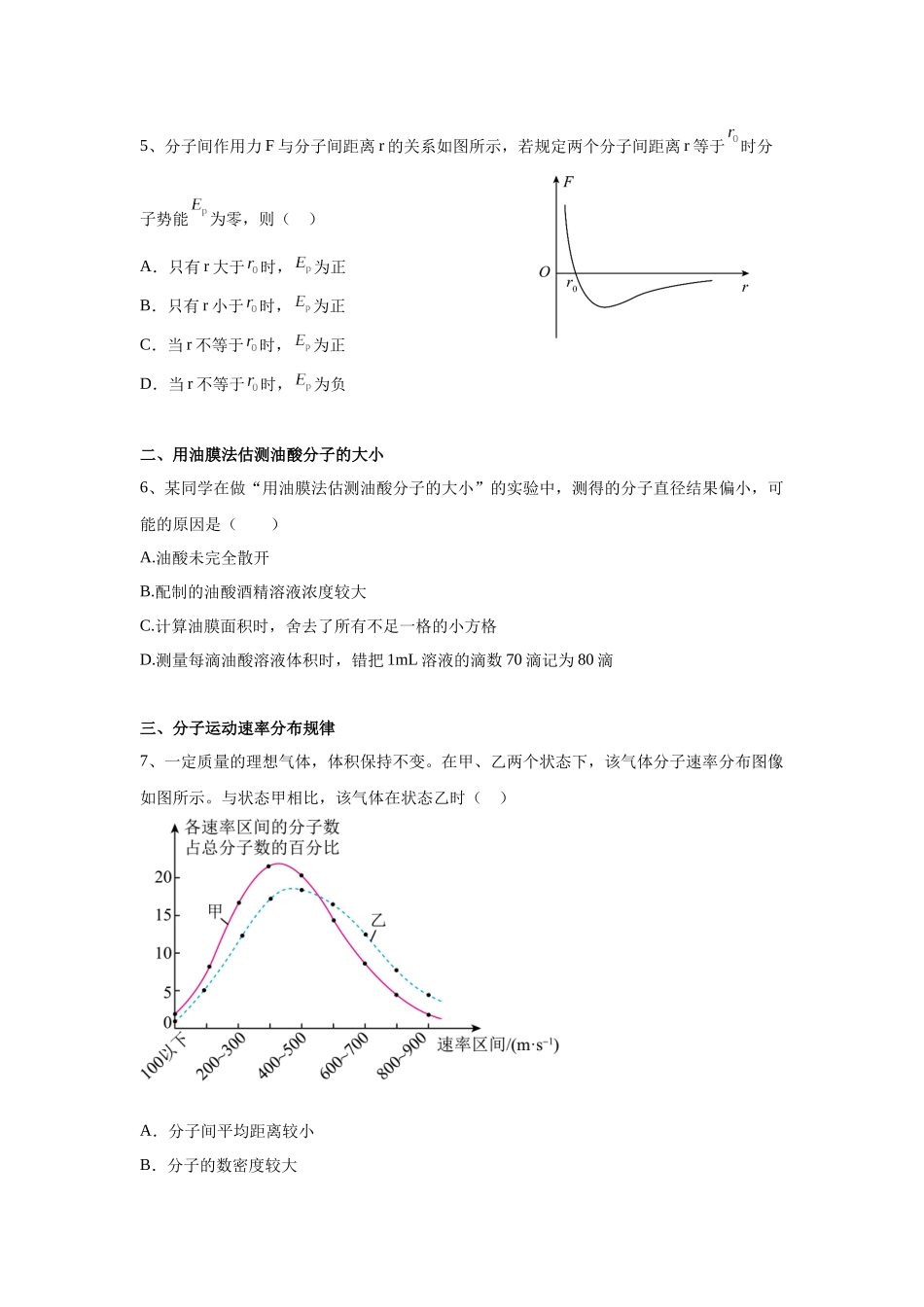 物理一模备考限时训练(一)热学.docx_第2页