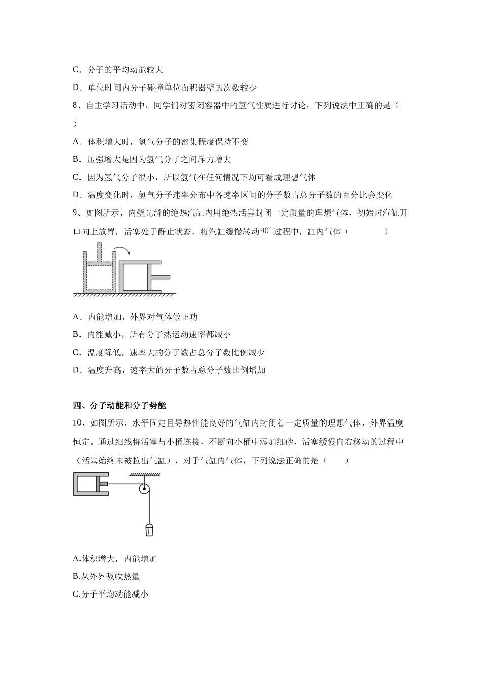物理一模备考限时训练(一)热学.docx_第3页