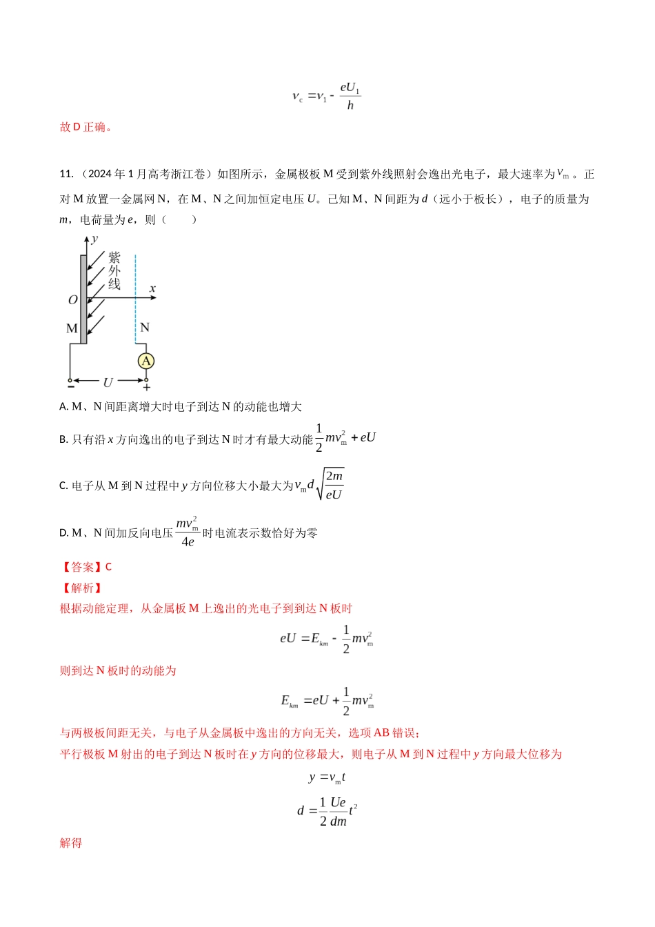 专题38光电效应（全国通用）（解析版）.docx_第3页