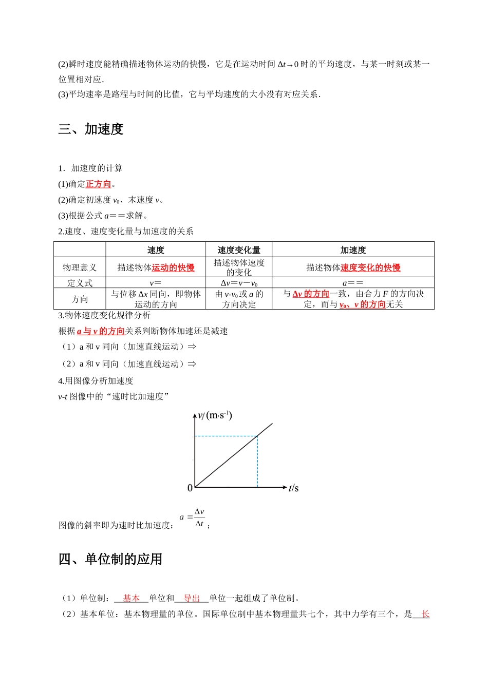 小题精练01 运动的描述 力学单位制(教师版).docx_第2页