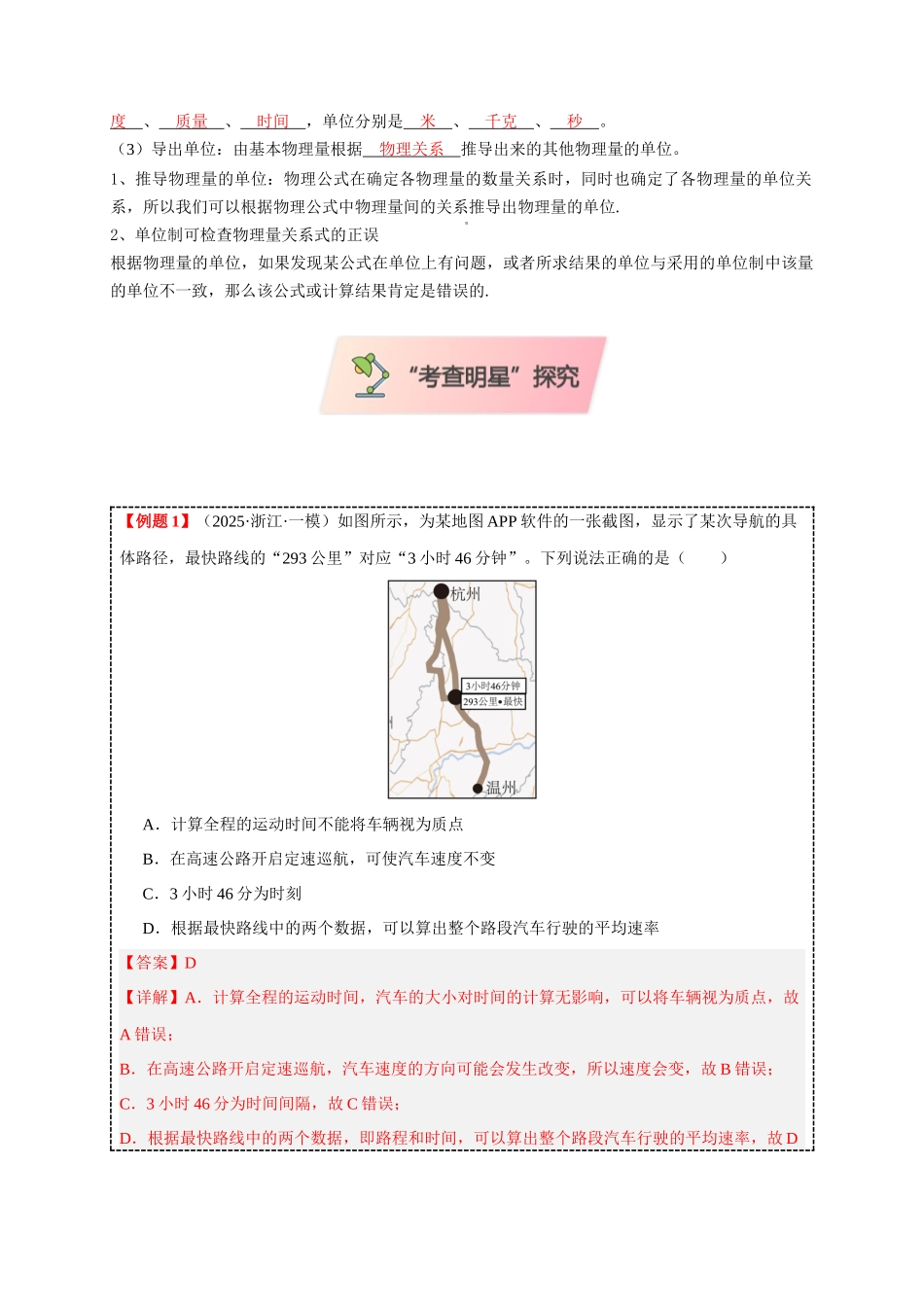 小题精练01 运动的描述 力学单位制(教师版).docx_第3页