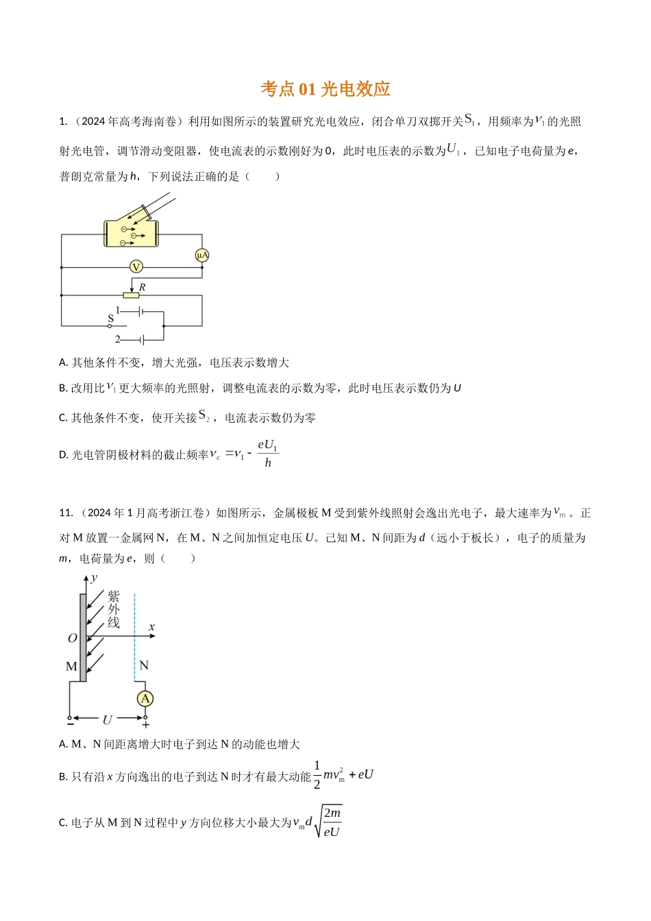 专题38光电效应（全国通用）（原卷版）.docx_第2页
