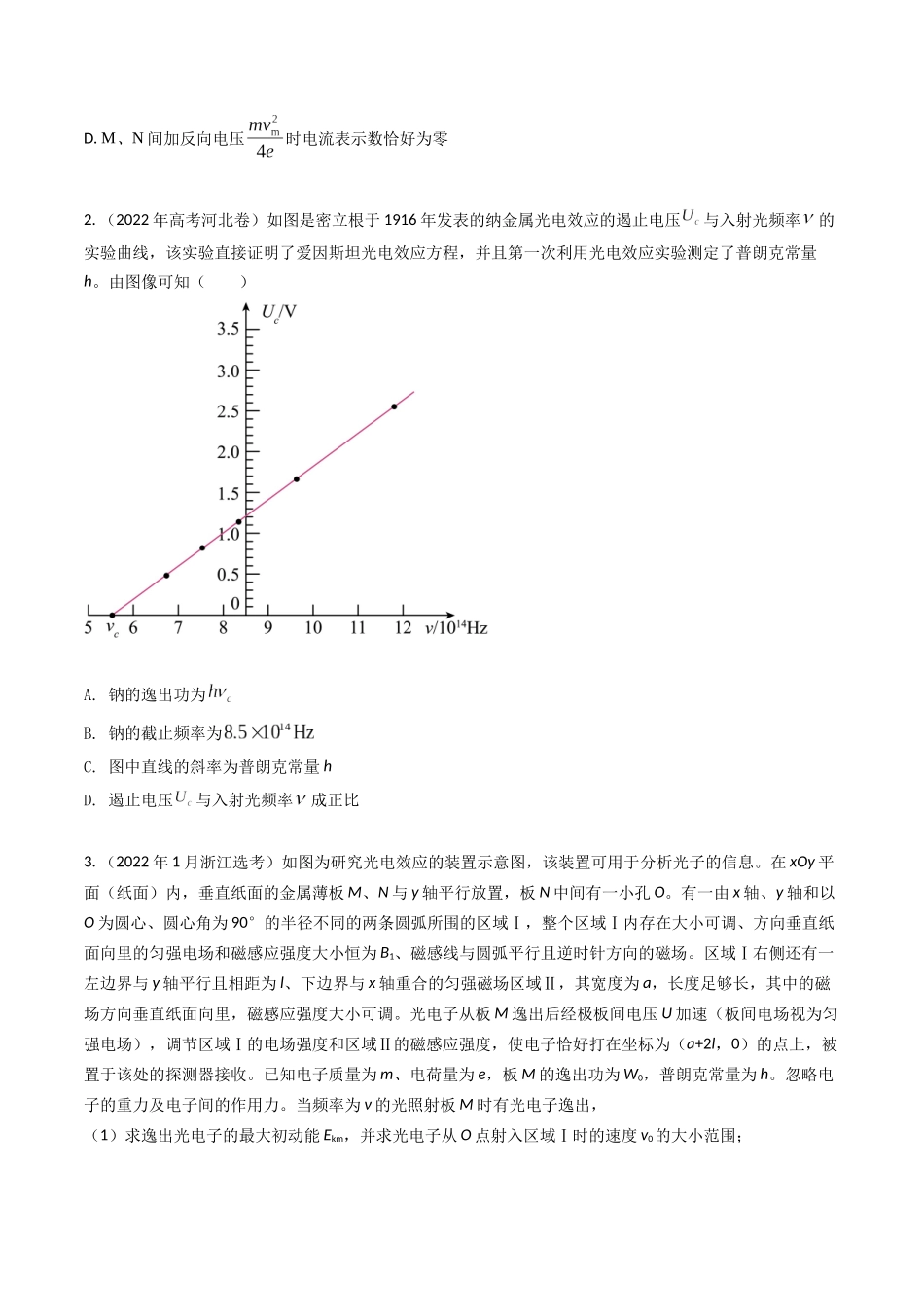 专题38光电效应（全国通用）（原卷版）.docx_第3页