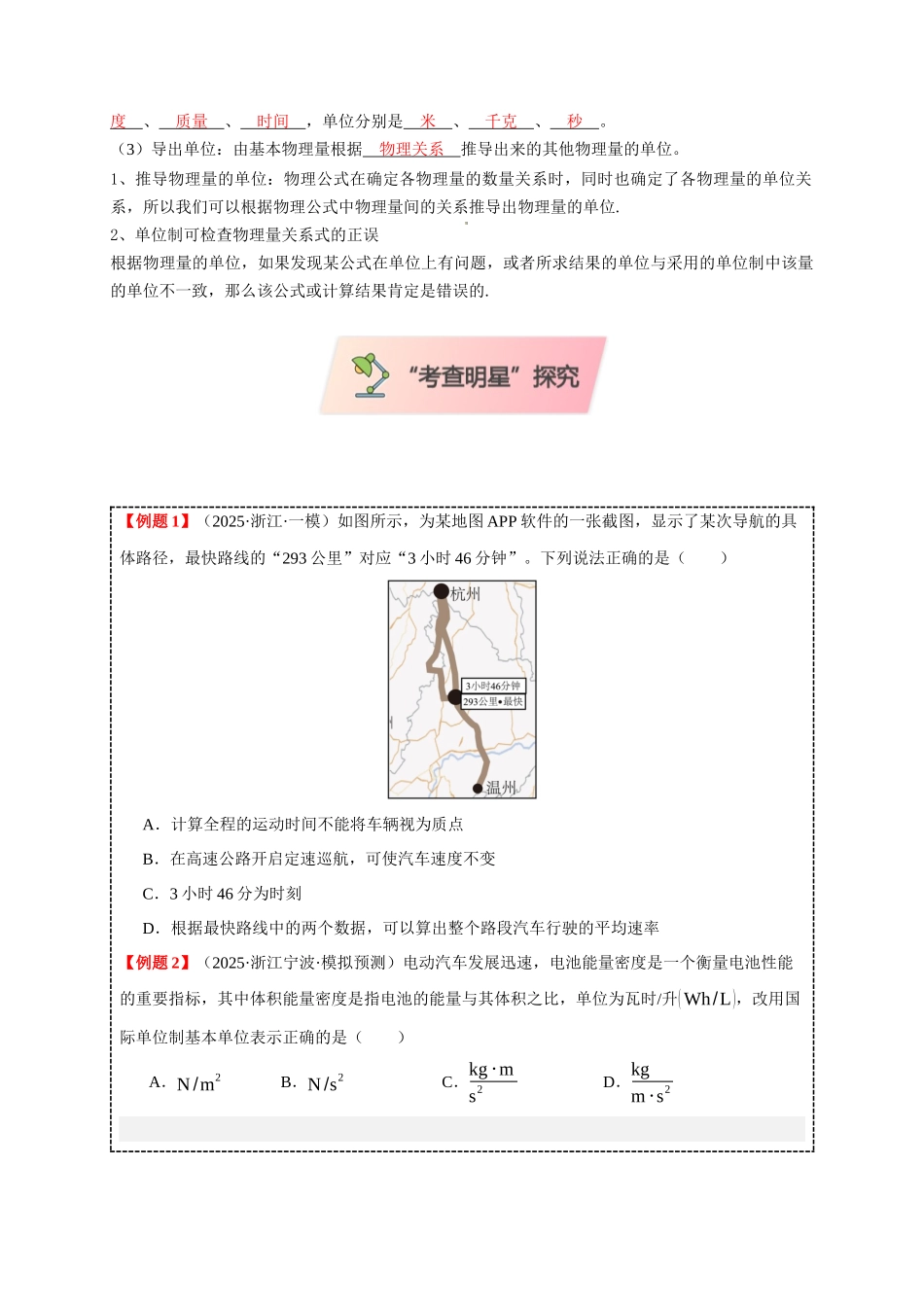 小题精练01 运动的描述 力学单位制（学生版）.docx_第3页