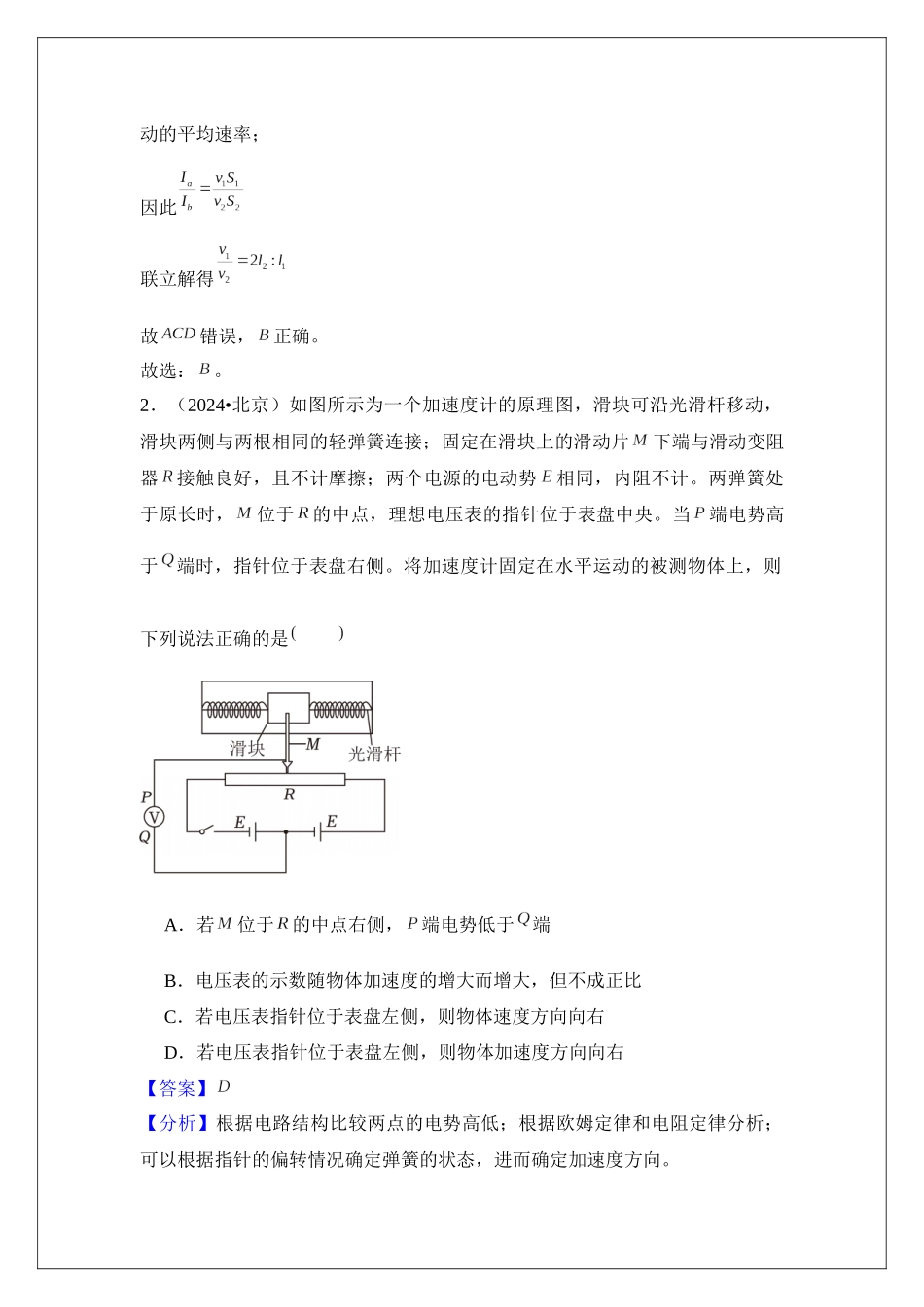 专题39 电路的基本概念和规律 (教师版).docx_第3页
