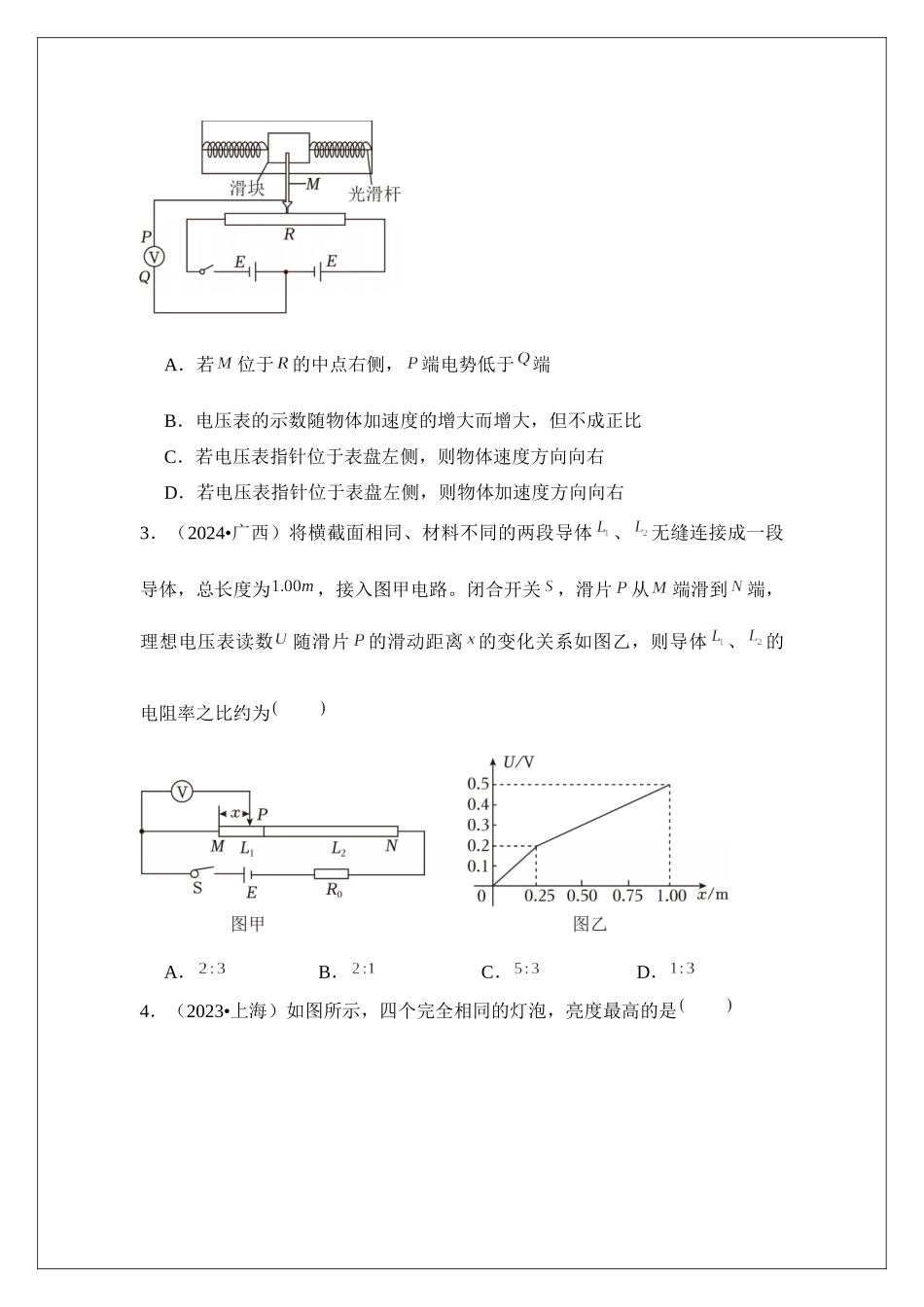 专题39 电路的基本概念和规律 (学生版).docx_第3页