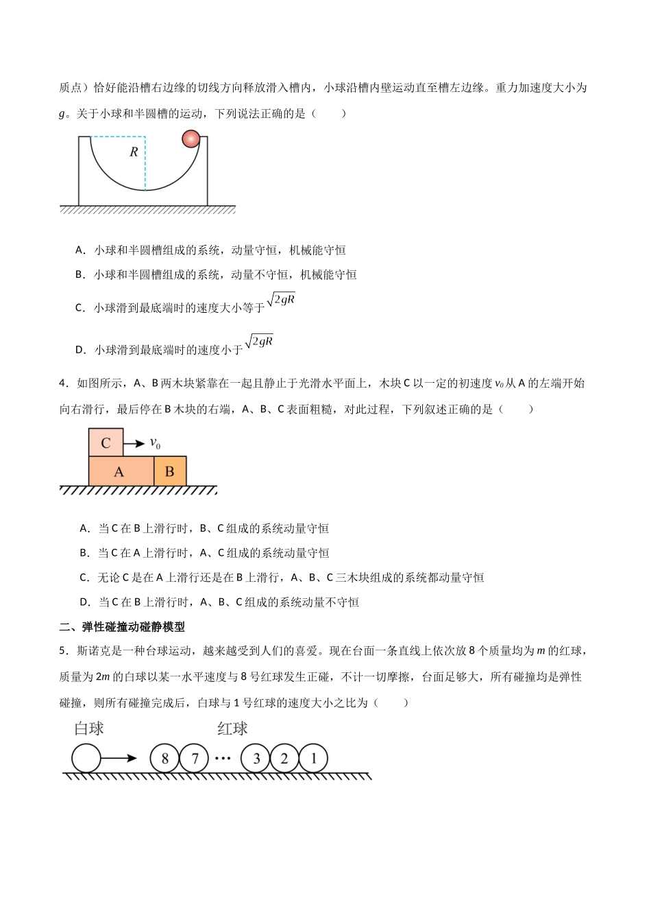 专题39 动量守恒定律和碰撞问题(原卷版).docx_第2页