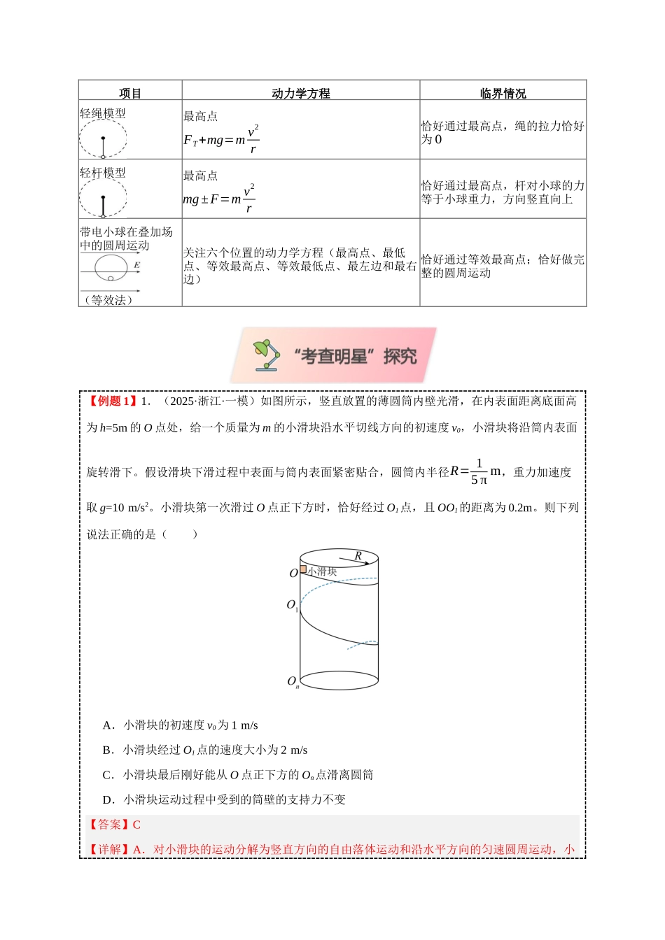 小题精练04 圆周运动问题(教师版).docx_第3页