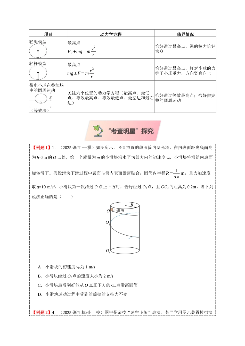 小题精练04 圆周运动问题（学生版）.docx_第3页