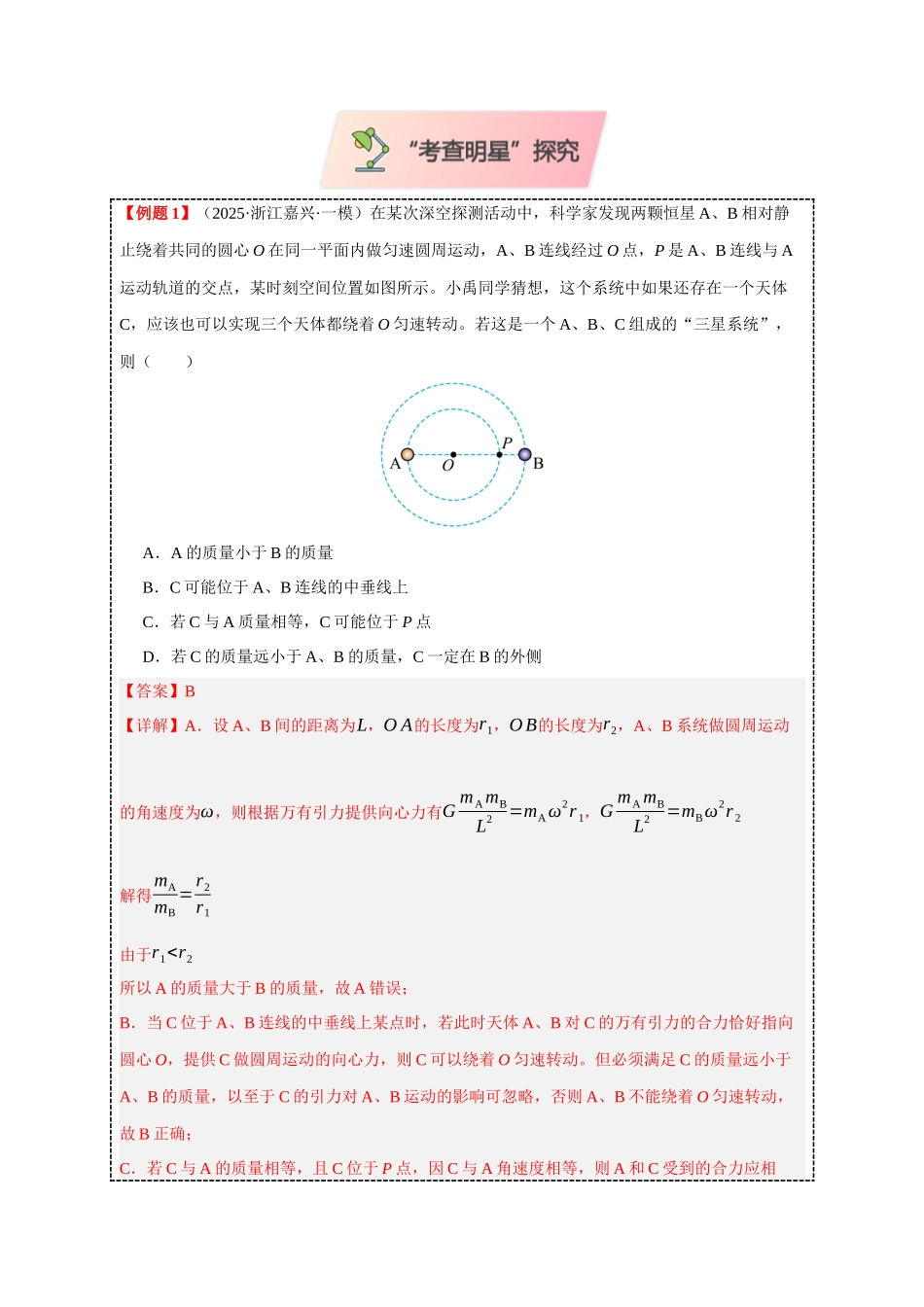 小题精练05 万有引力定律问题（教师版）.docx_第3页