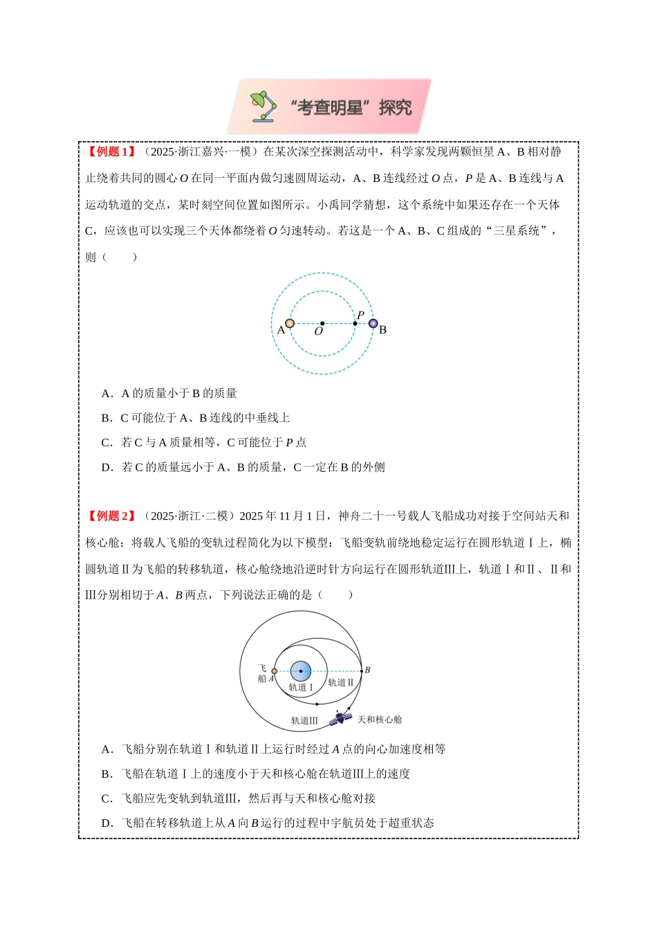 小题精练05 万有引力定律问题(学生版).docx_第3页