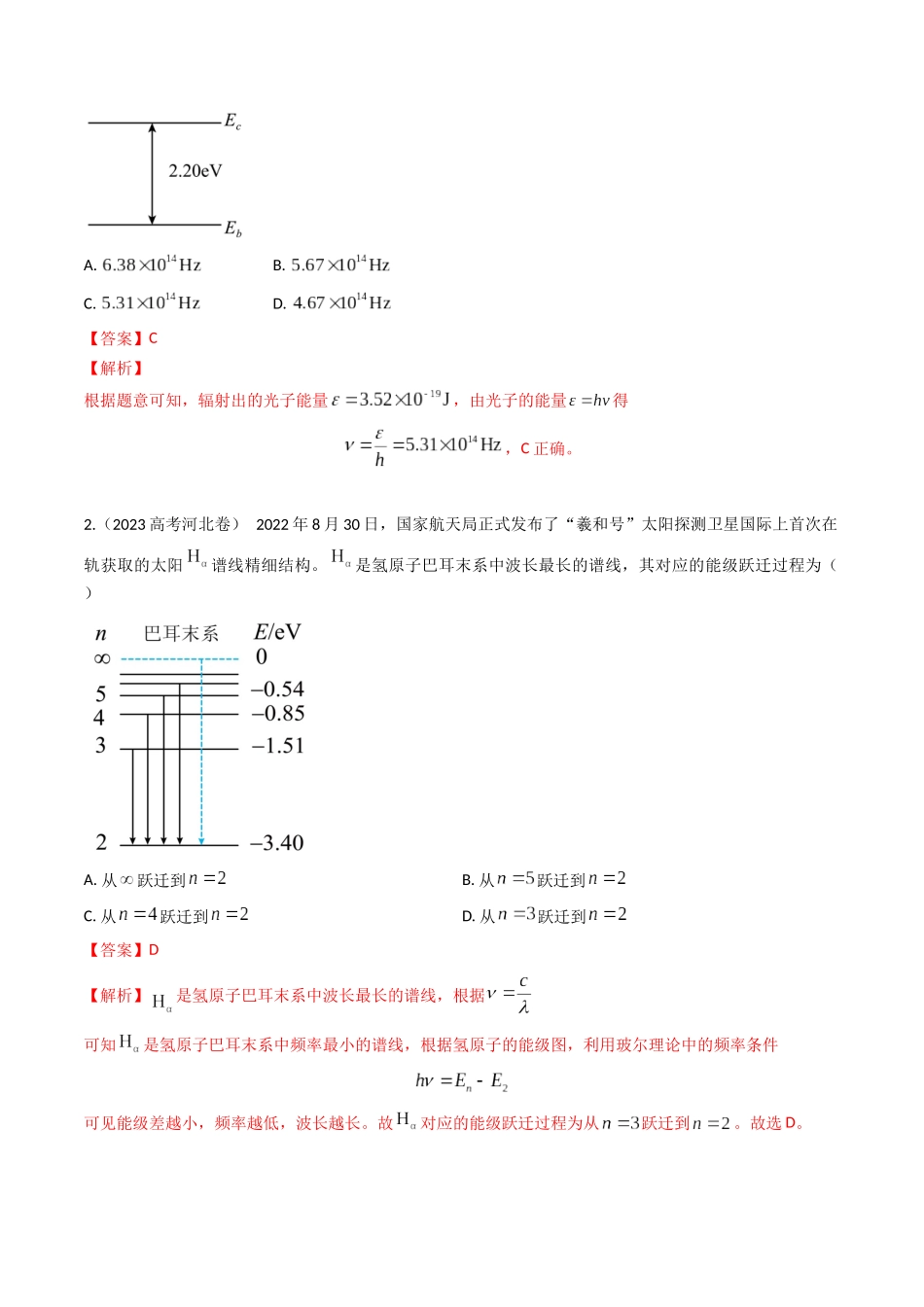 专题39原子结构和能级（全国通用）（解析版）.docx_第2页