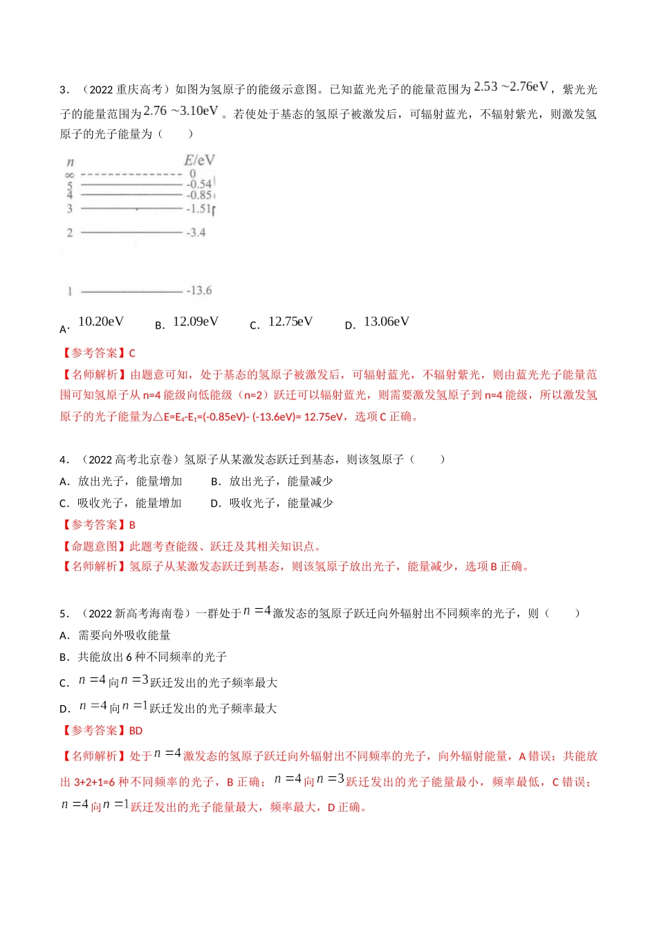 专题39原子结构和能级（全国通用）（解析版）.docx_第3页