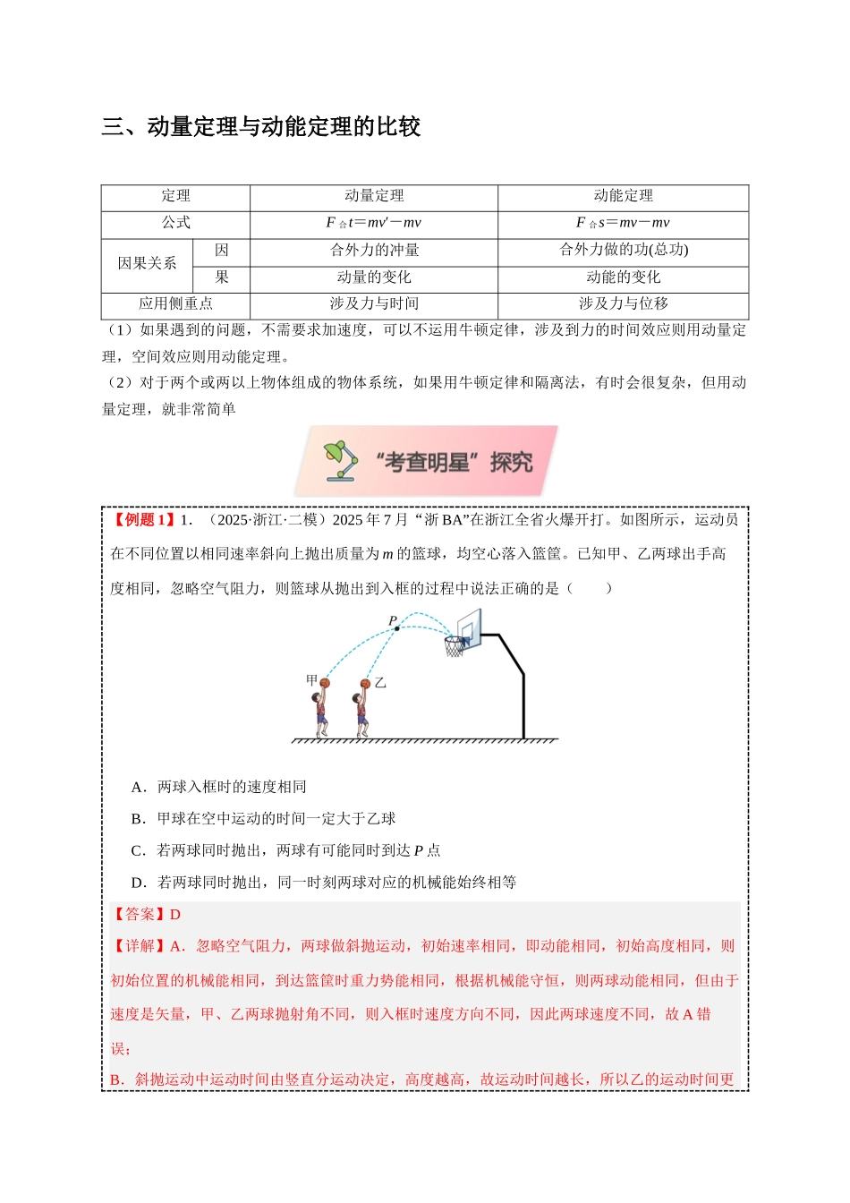 小题精练06 动量和能量问题(教师版).docx_第3页