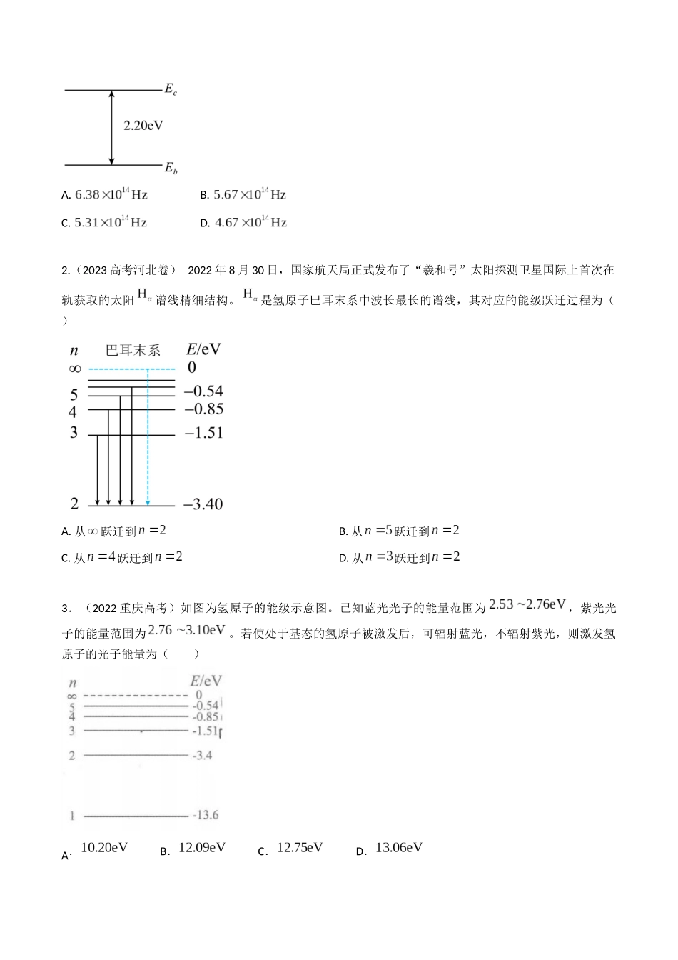 专题39原子结构和能级(全国通用)(原卷版).docx_第2页