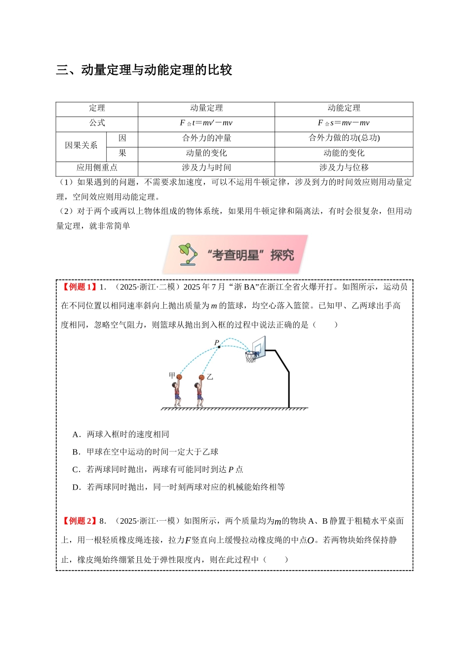 小题精练06 动量和能量问题（学生版）.docx_第3页