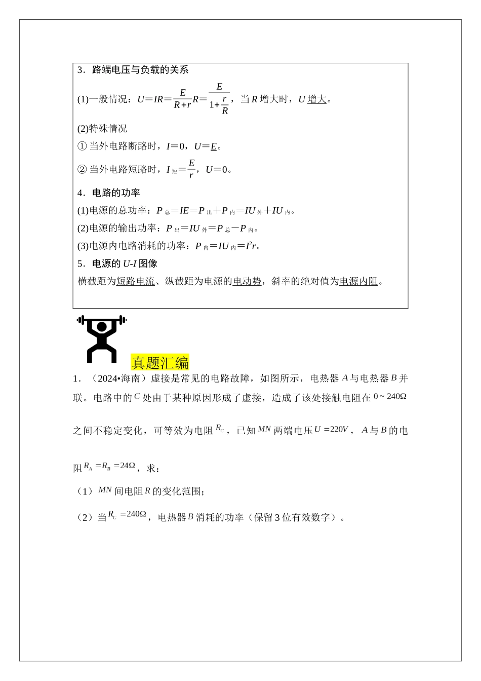 专题40 闭合电路欧姆定律 (教师版).docx_第2页