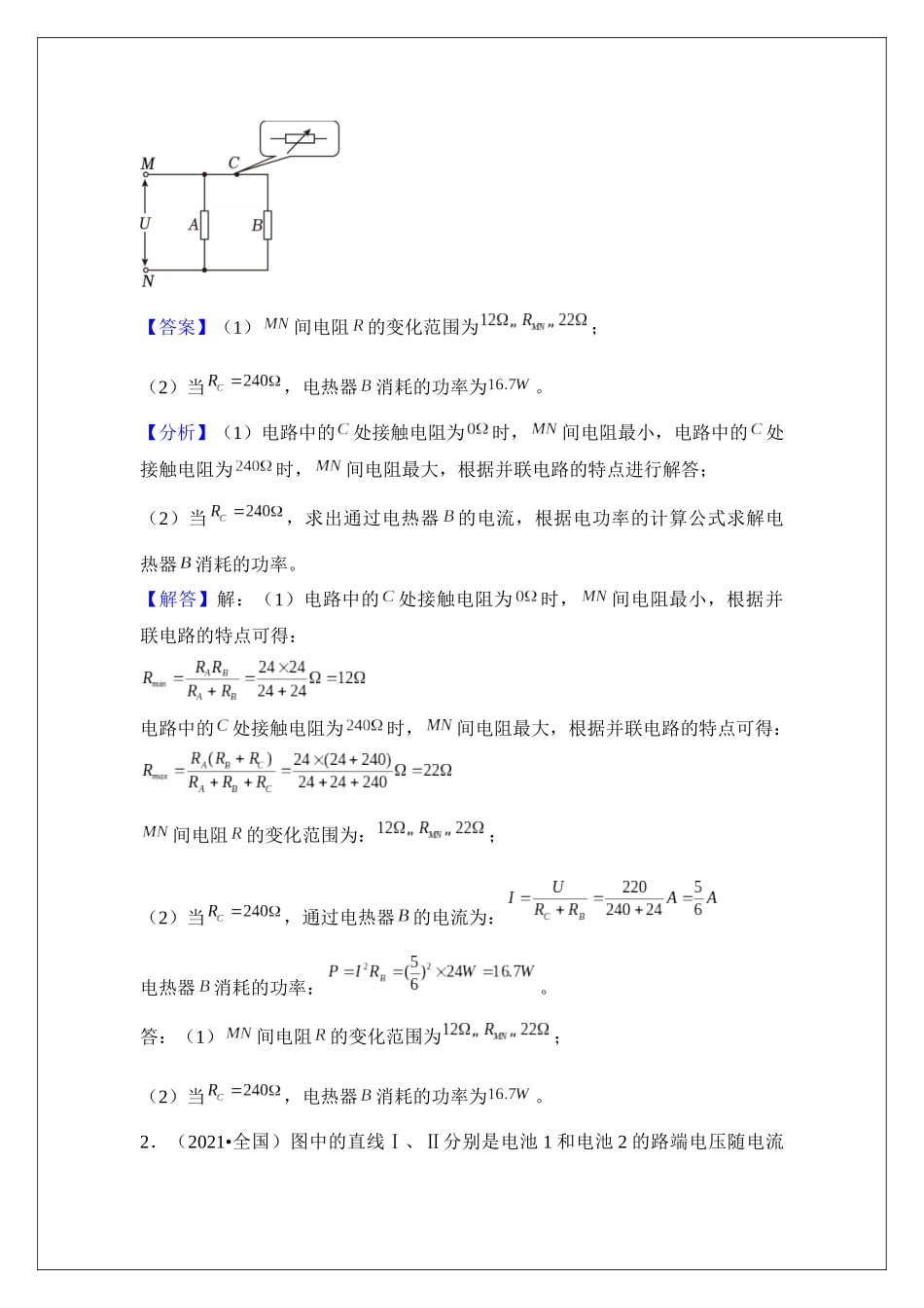 专题40 闭合电路欧姆定律 (教师版).docx_第3页