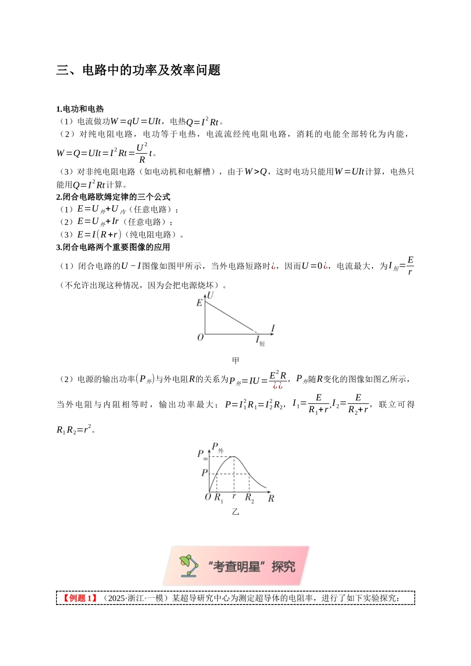 小题精练08 恒定电流功率问题（教师版）.docx_第2页