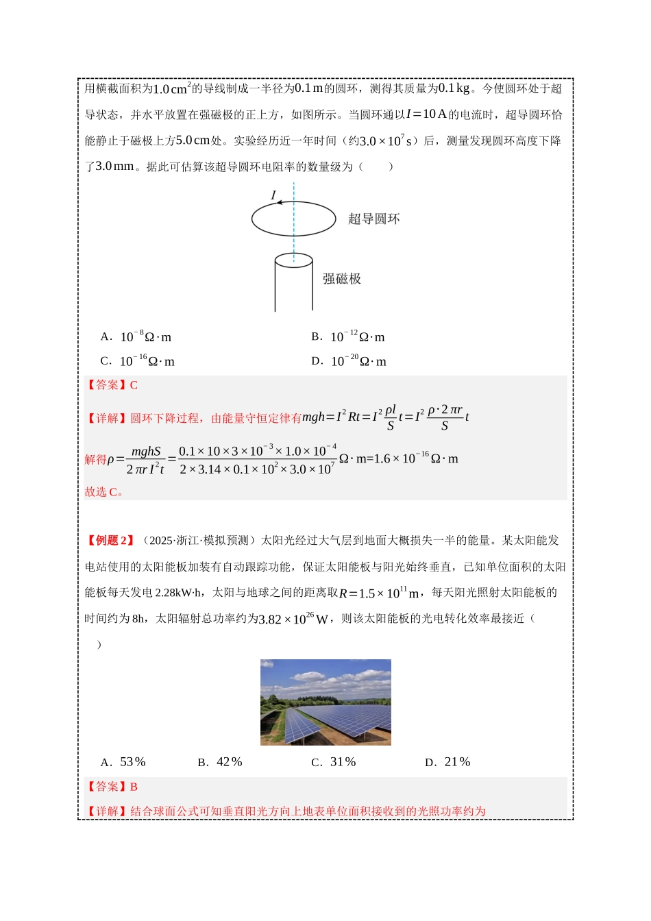 小题精练08 恒定电流功率问题（教师版）.docx_第3页