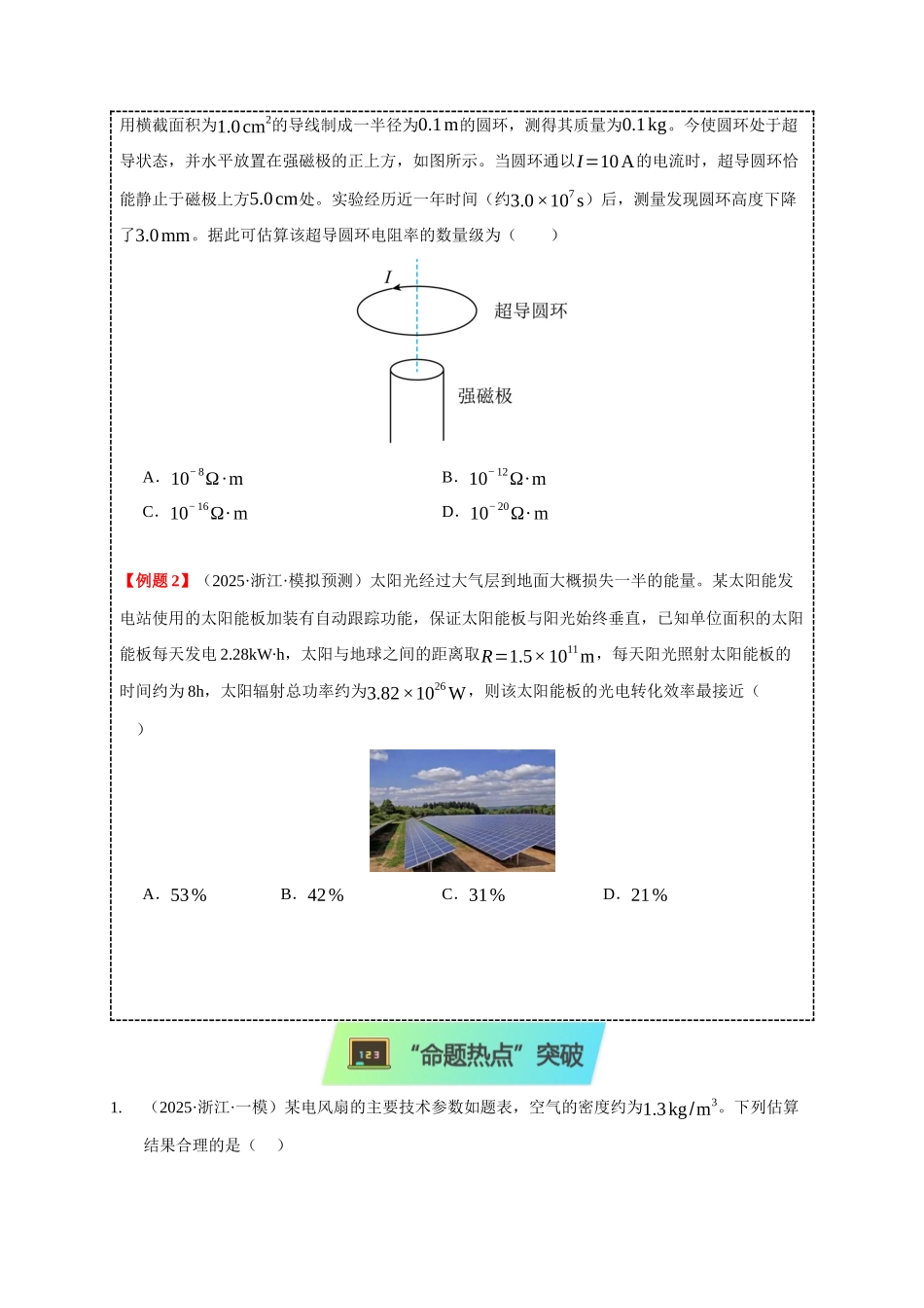 小题精练08 恒定电流功率问题（学生版）.docx_第3页