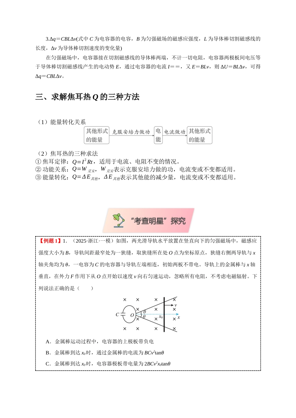 小题精练09 电磁感应中的感应电动势求解、电荷量、热量计算(教师版).docx_第2页