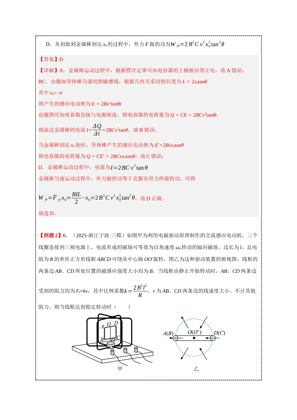 小题精练09 电磁感应中的感应电动势求解、电荷量、热量计算(教师版).docx_第3页