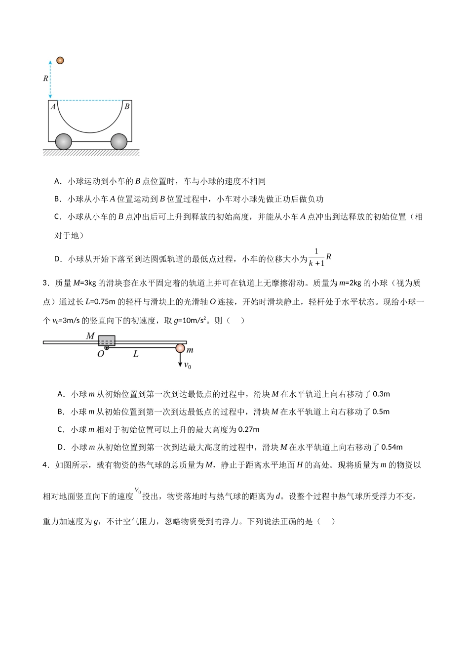 专题40 动量守恒中四类模型和三大力学观点的综合应用(原卷版).docx_第2页